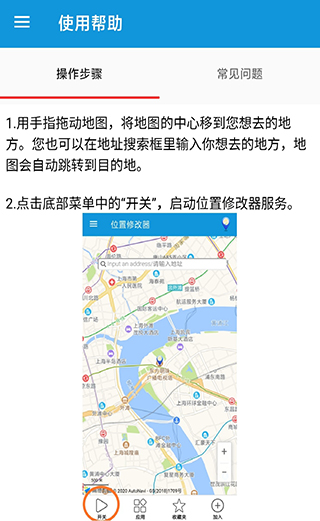 位置修改器app