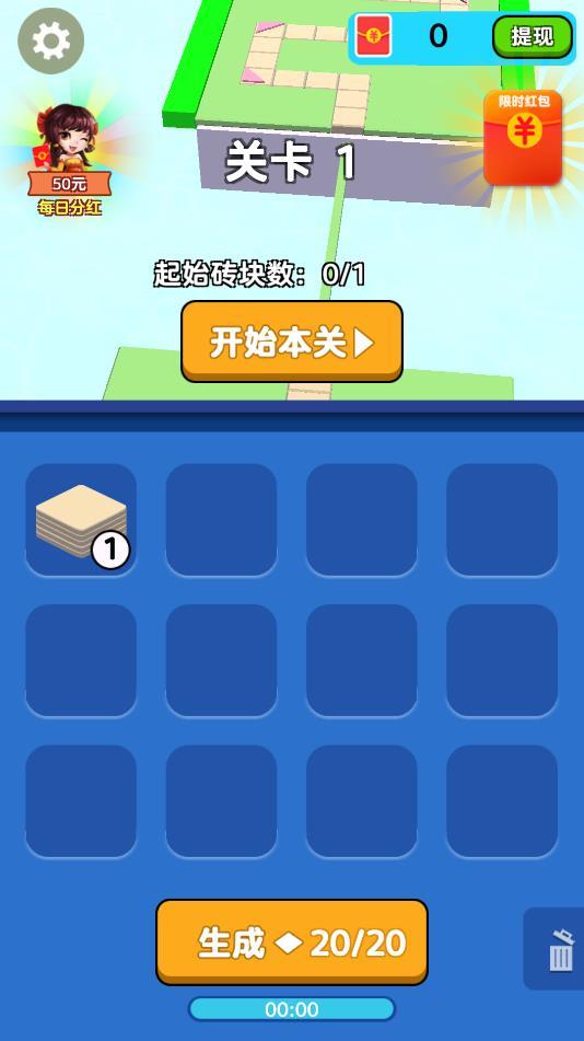 搬砖变首富领红包