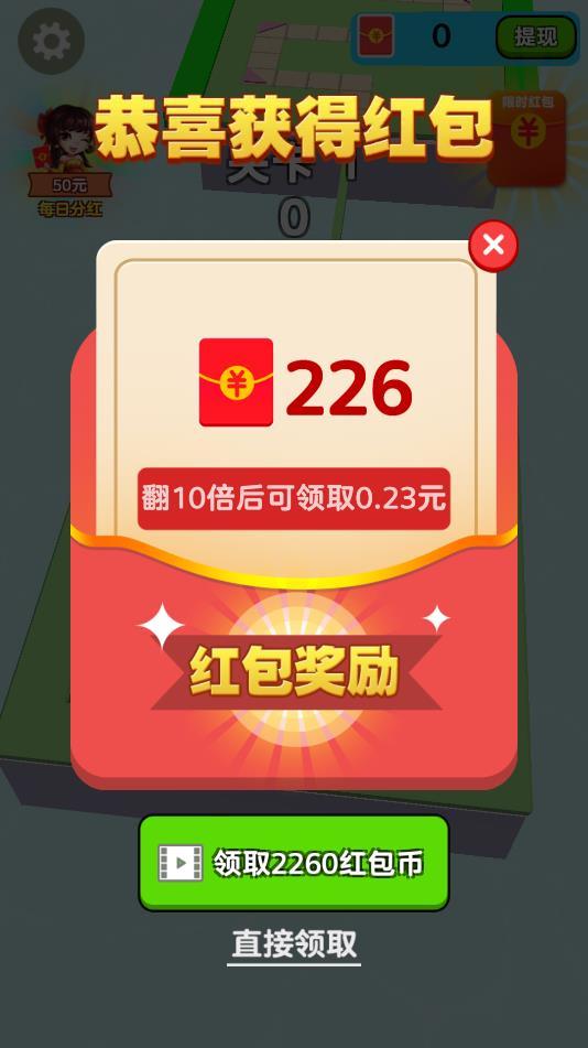 搬砖变首富领红包