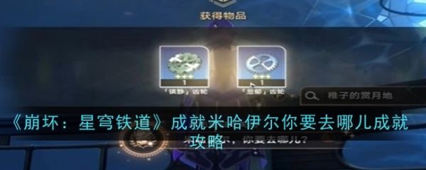 崩坏星穹铁道