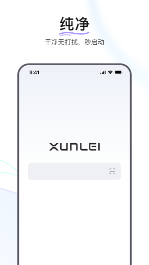 迅雷浏览器正版