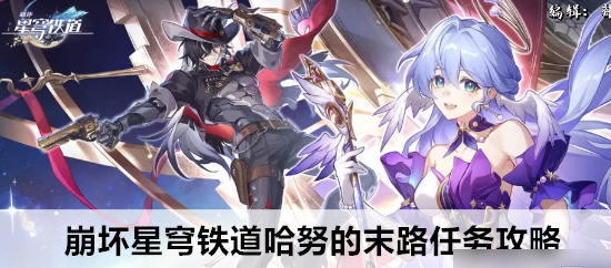 崩坏星穹铁道