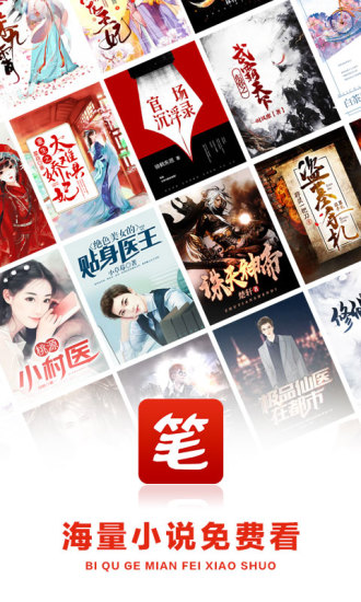 笔趣阁红色版免费版