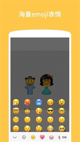 emoji表情贴图emoji合成器