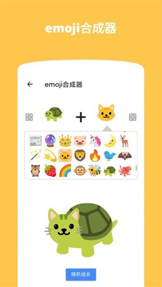 emoji表情贴图emoji合成器