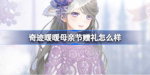 奇迹暖暖