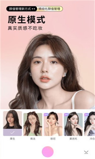 beautycam美颜相机免费