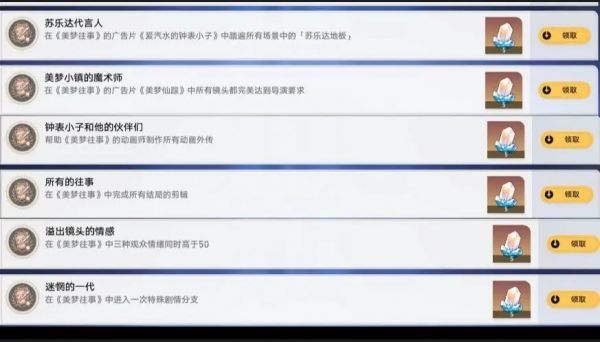 崩坏星穹铁道