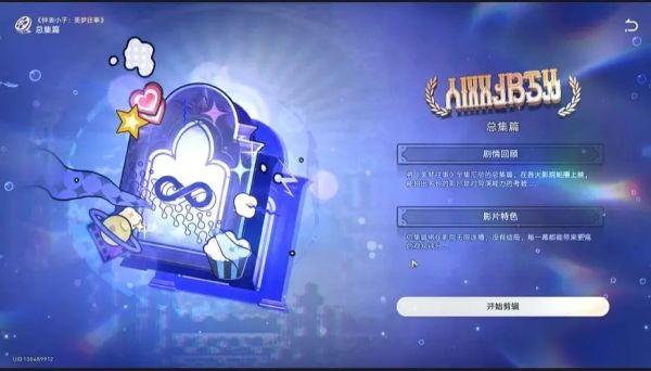 崩坏星穹铁道