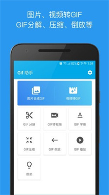 gif助手高级版
