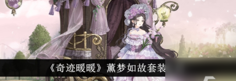 奇迹暖暖
