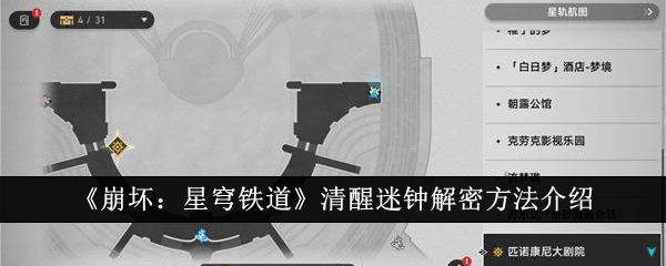 崩坏星穹铁道