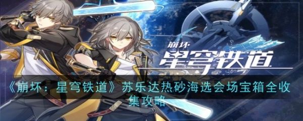 崩坏星穹铁道
