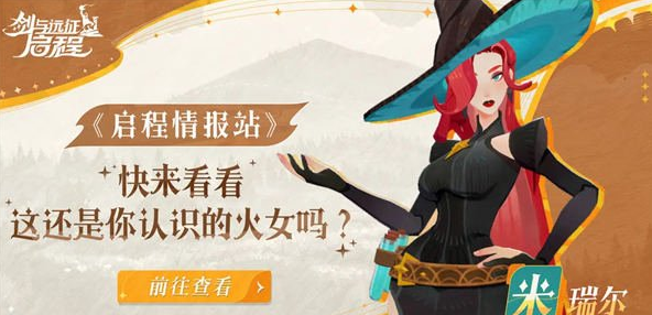 剑与远征启程