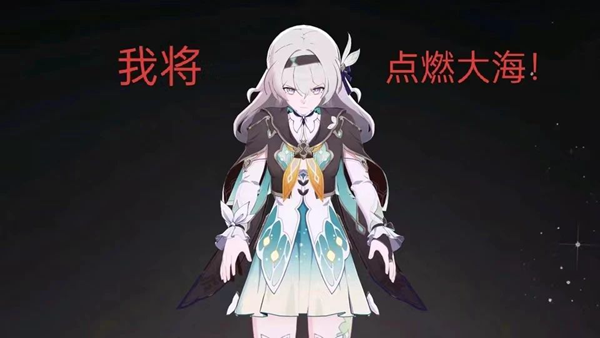 崩坏星穹铁道