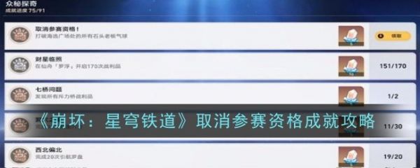 崩坏星穹铁道