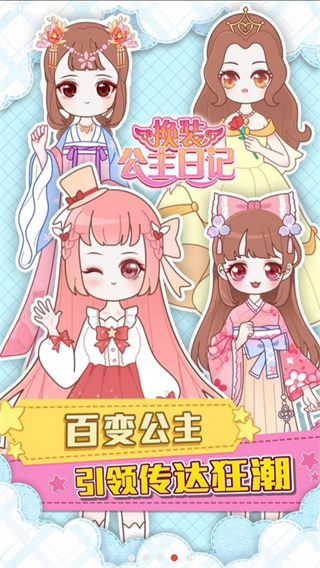 换装公主日记