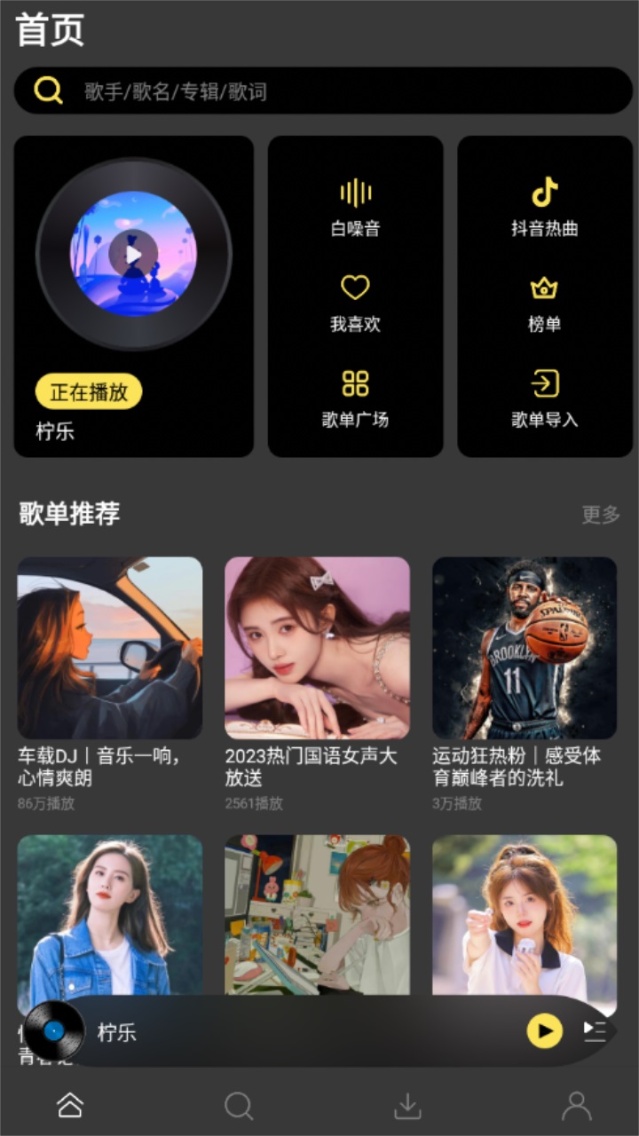 柠乐