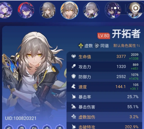 崩坏星穹铁道