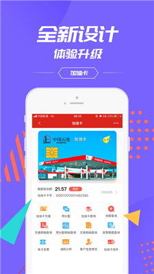 加油中石化