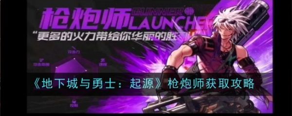 地下城与勇士起源