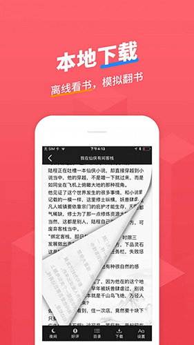 小小追书app