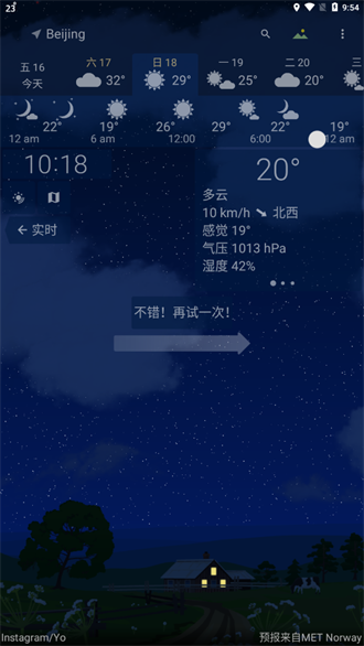 实景天气预报