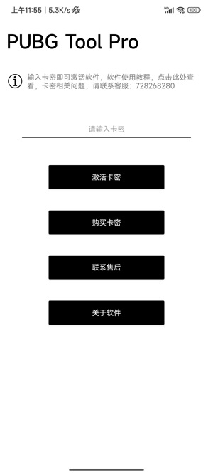 pubgtool画质助手120帧免费