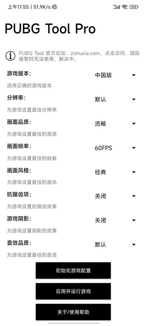 pubgtool画质助手正版
