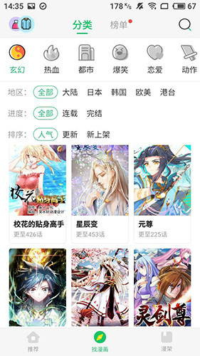 新新漫画无广告版