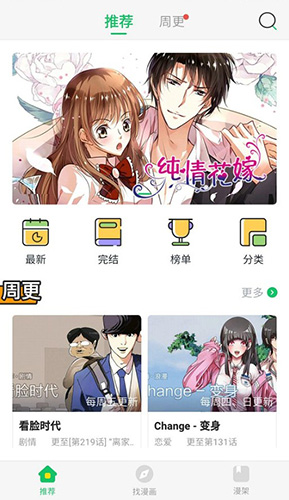 新新漫画无广告版
