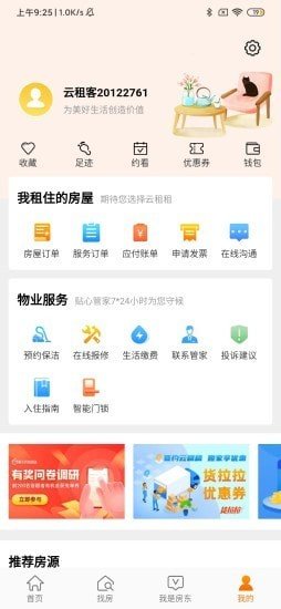 云租租app