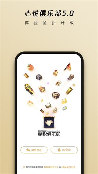 心悦俱乐部app