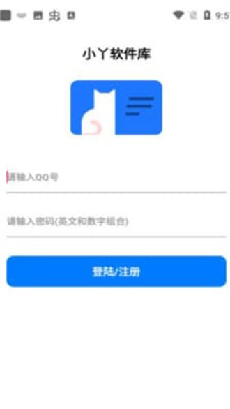 小丫软件库免费版