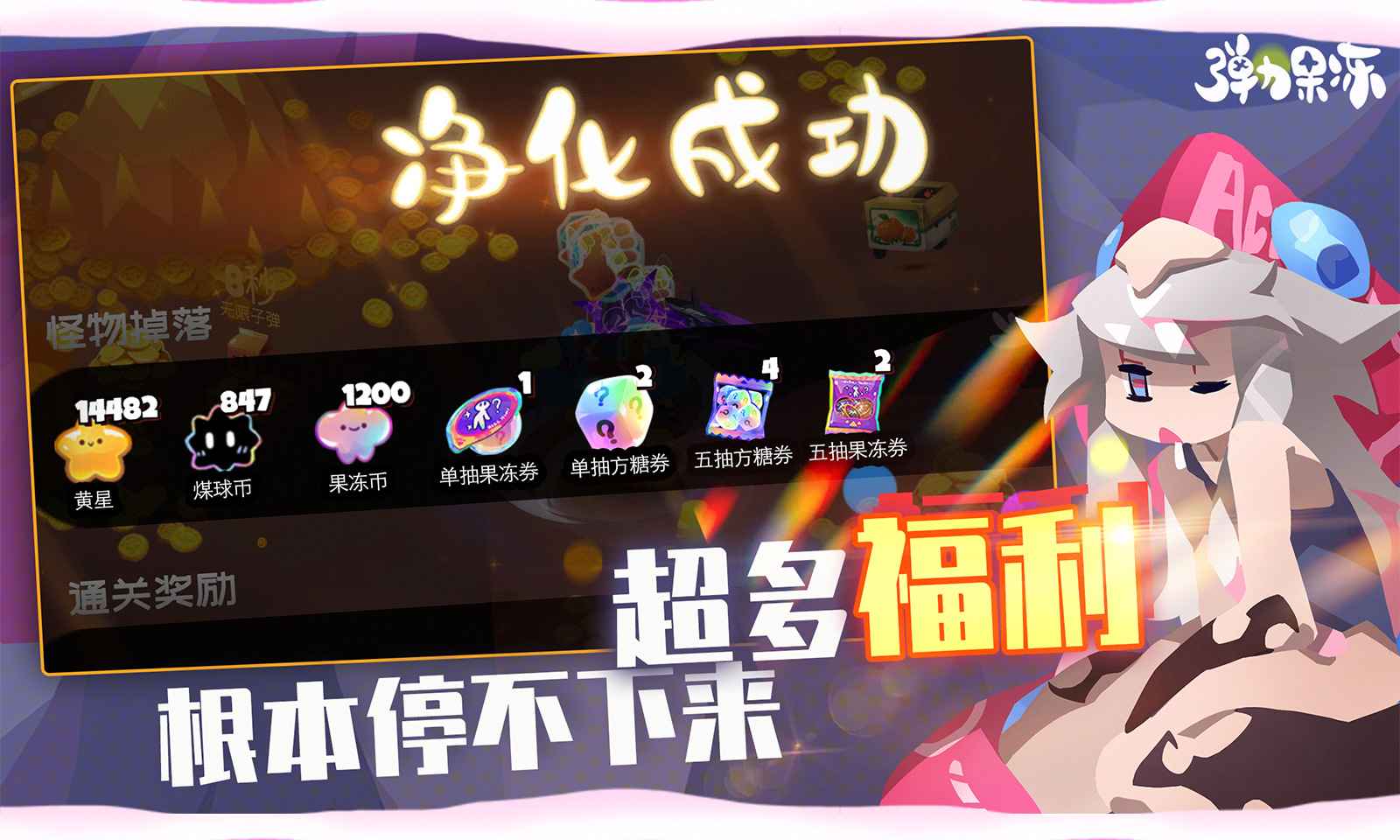 弹力果冻1.3.5