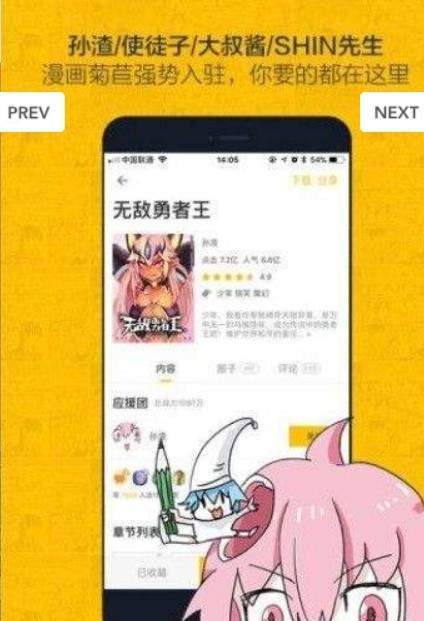 hotmangas免费版APP