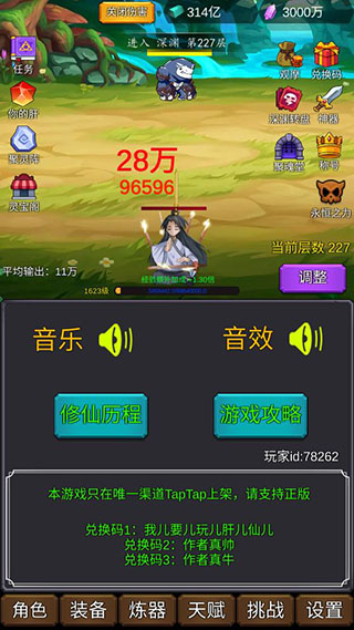 修个肝仙