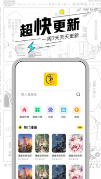 漫节奏本