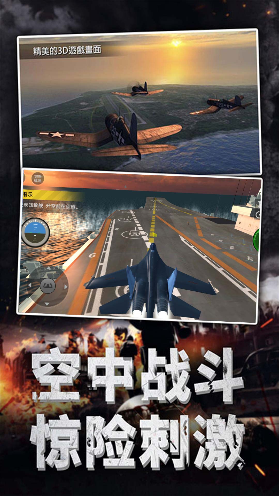 翱翔苍穹战机对决版