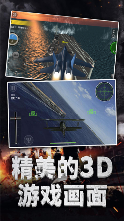 翱翔苍穹战机对决版