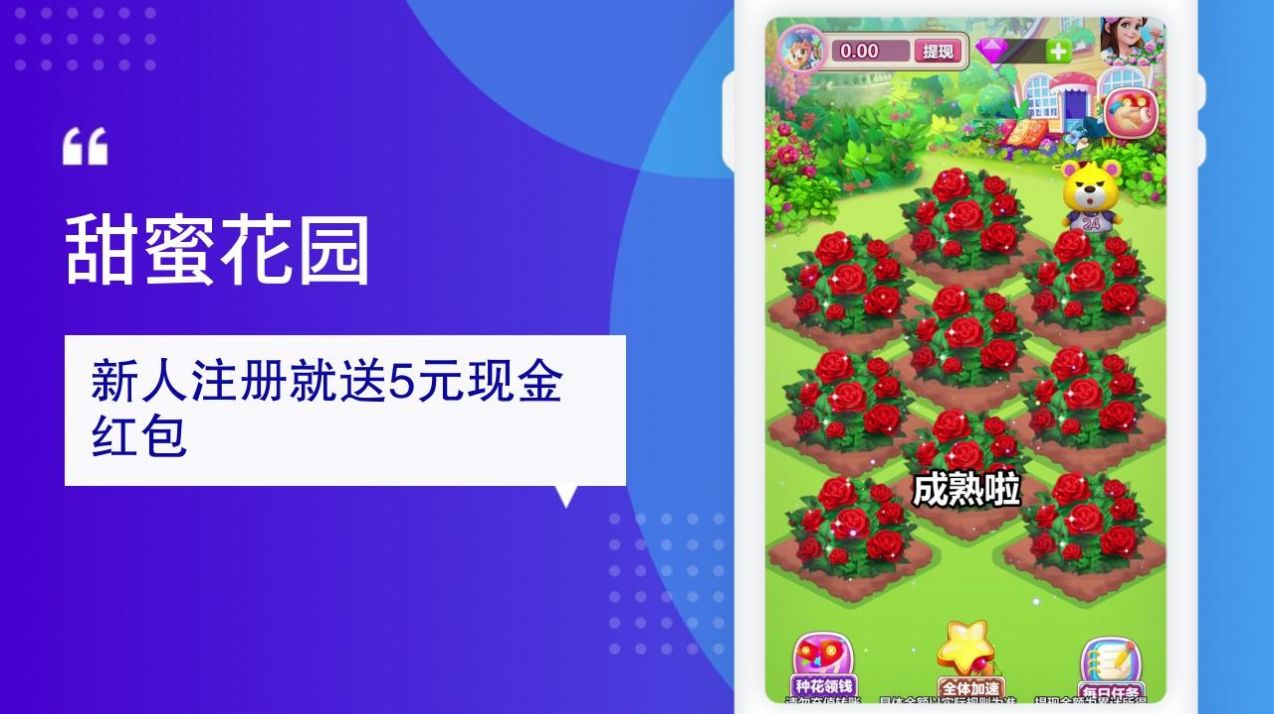 甜蜜花园红包版