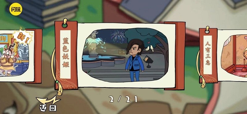 爆笑梗传免广告
