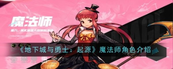 地下城与勇士起源