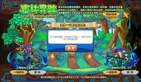 洛克王国