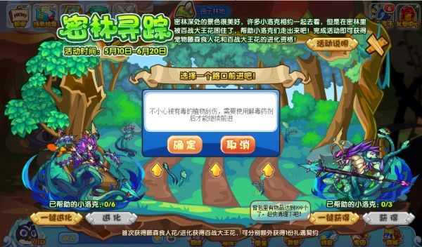 洛克王国