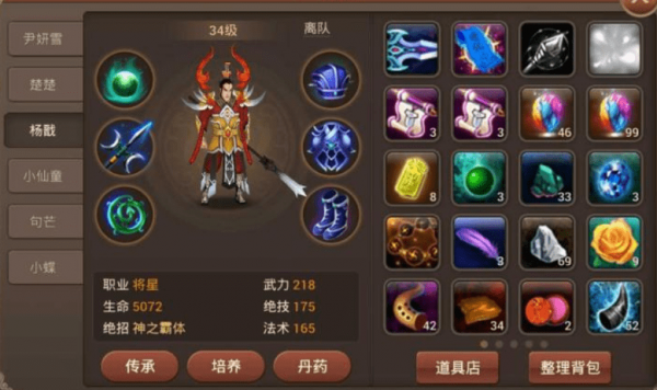 神仙道3