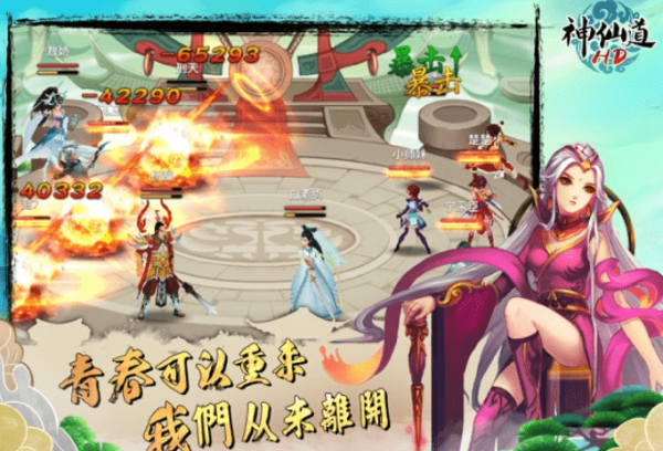 神仙道3