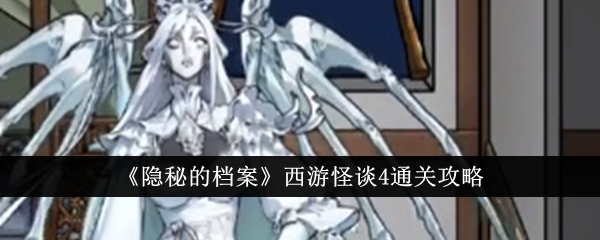 隐秘的档案