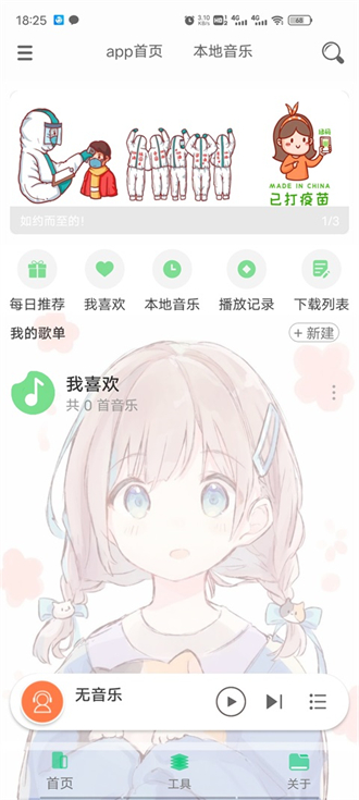 灵悦音乐播放器