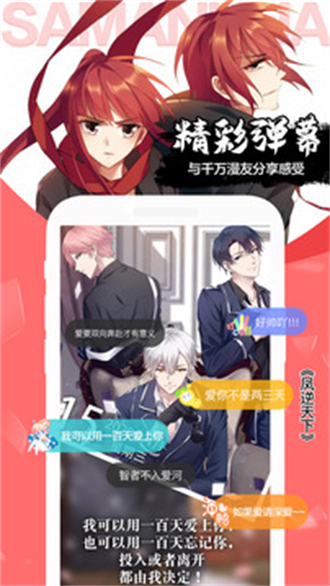 飒漫画无付费版